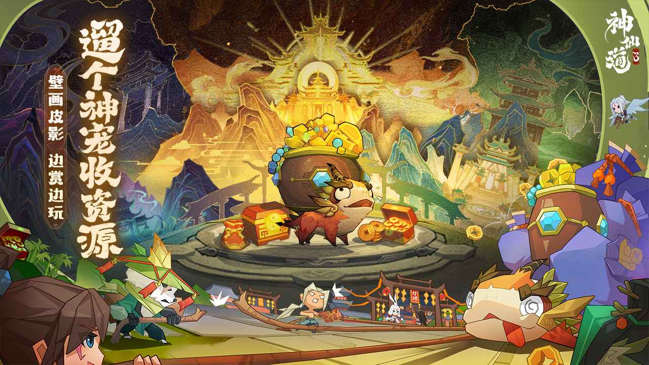 神仙道3-图3