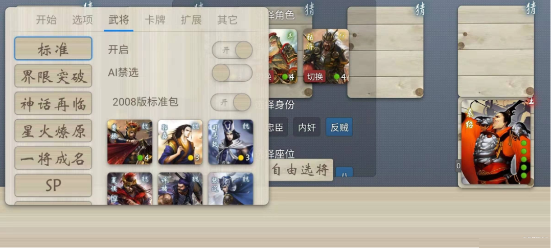 无名杀2026免费版截图4