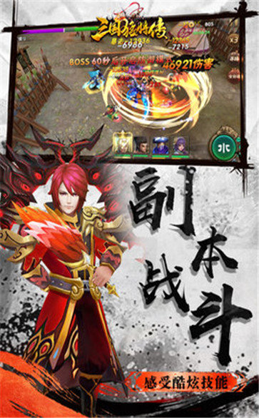 三国猛将传官方版截图2