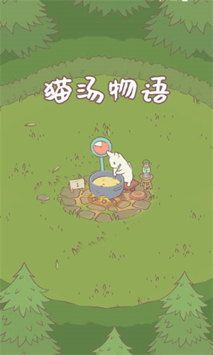 猫咪和汤国际版(5)