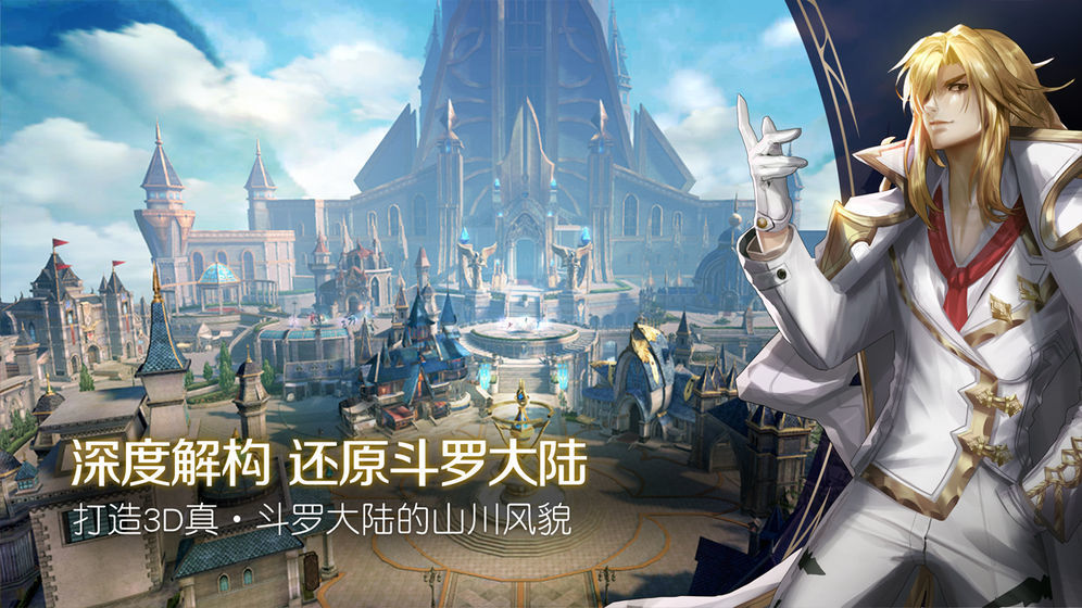 斗罗大陆2绝世唐门安卓官方版截图4