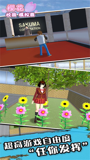 樱花校园模拟器新服装更新版图1