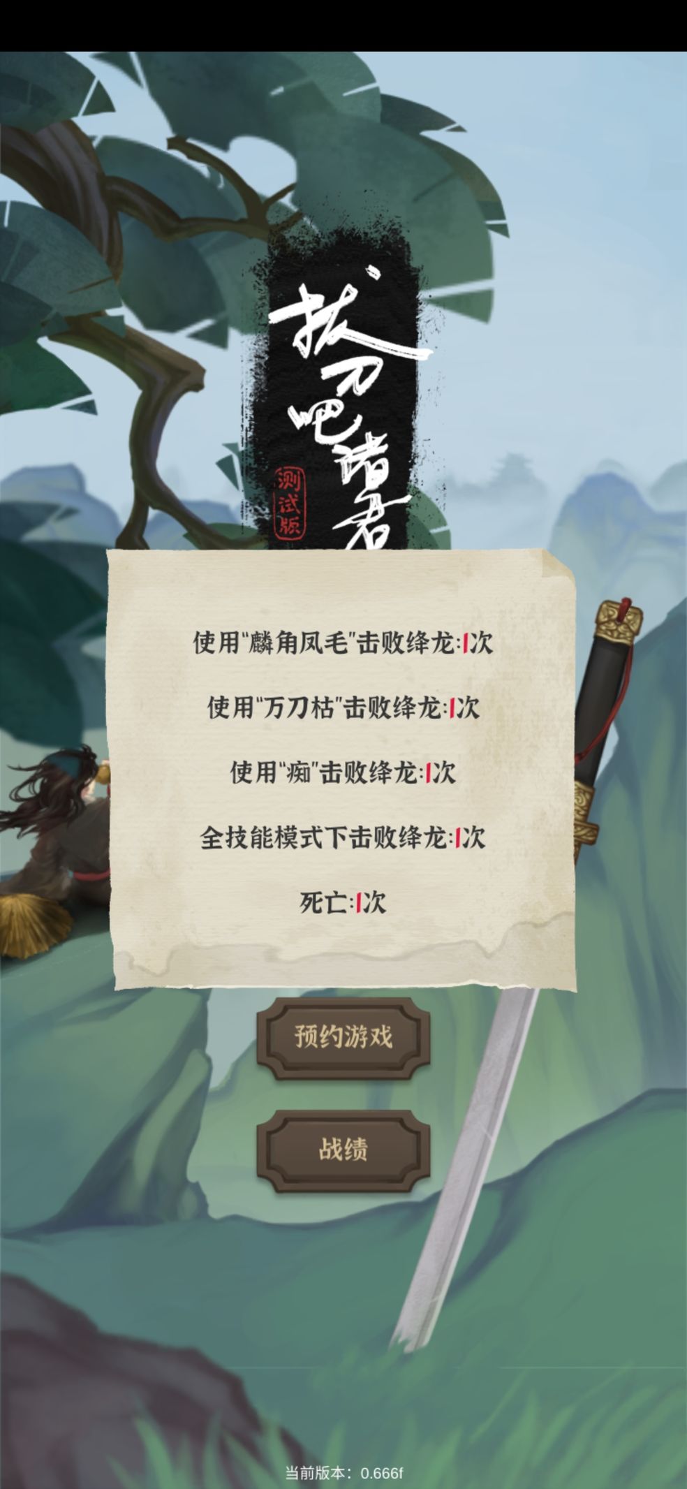 拔刀吧诸君游戏安装包图1