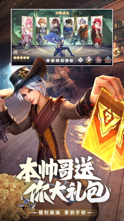 斗罗大陆武魂觉醒手游免费版截图4