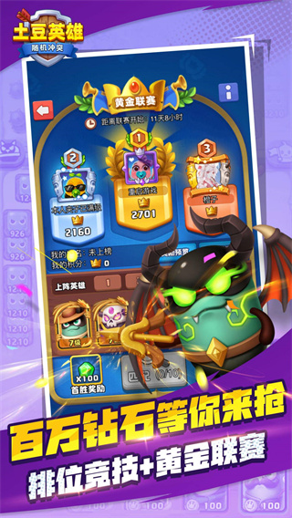 土豆英雄2026无广告版图5