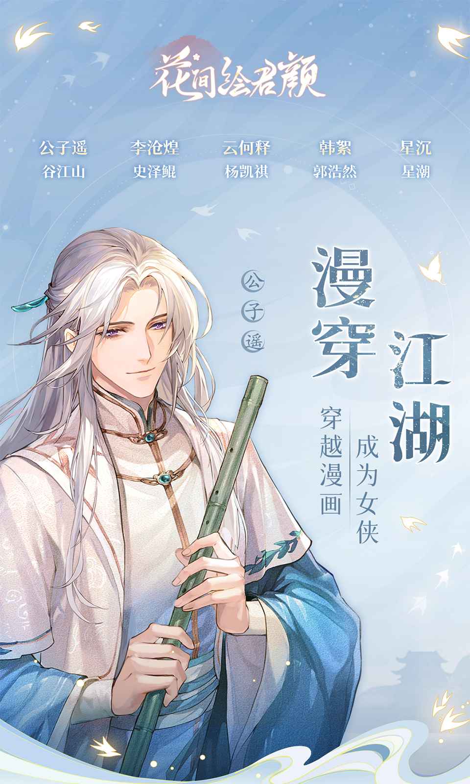 花间绘君颜官服安卓直装版