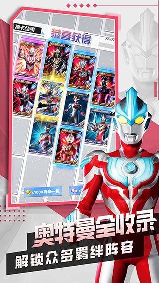 奥特曼抽卡王2免广告手游免费版