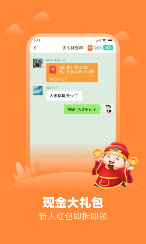 安心红包群手游无广告版