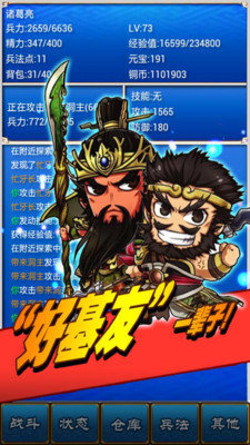三国志挂机传手机正版截图4