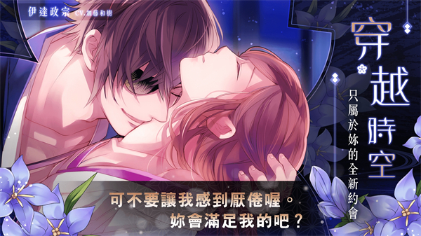 美男战国穿越时空之恋游戏完整版