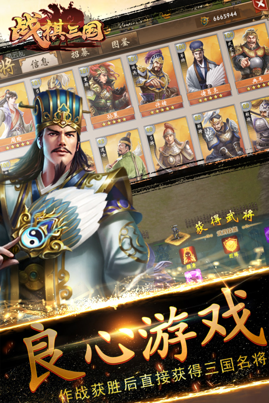 战棋三国安卓官方版截图3