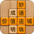 成语滑动消除红包版 v1.00