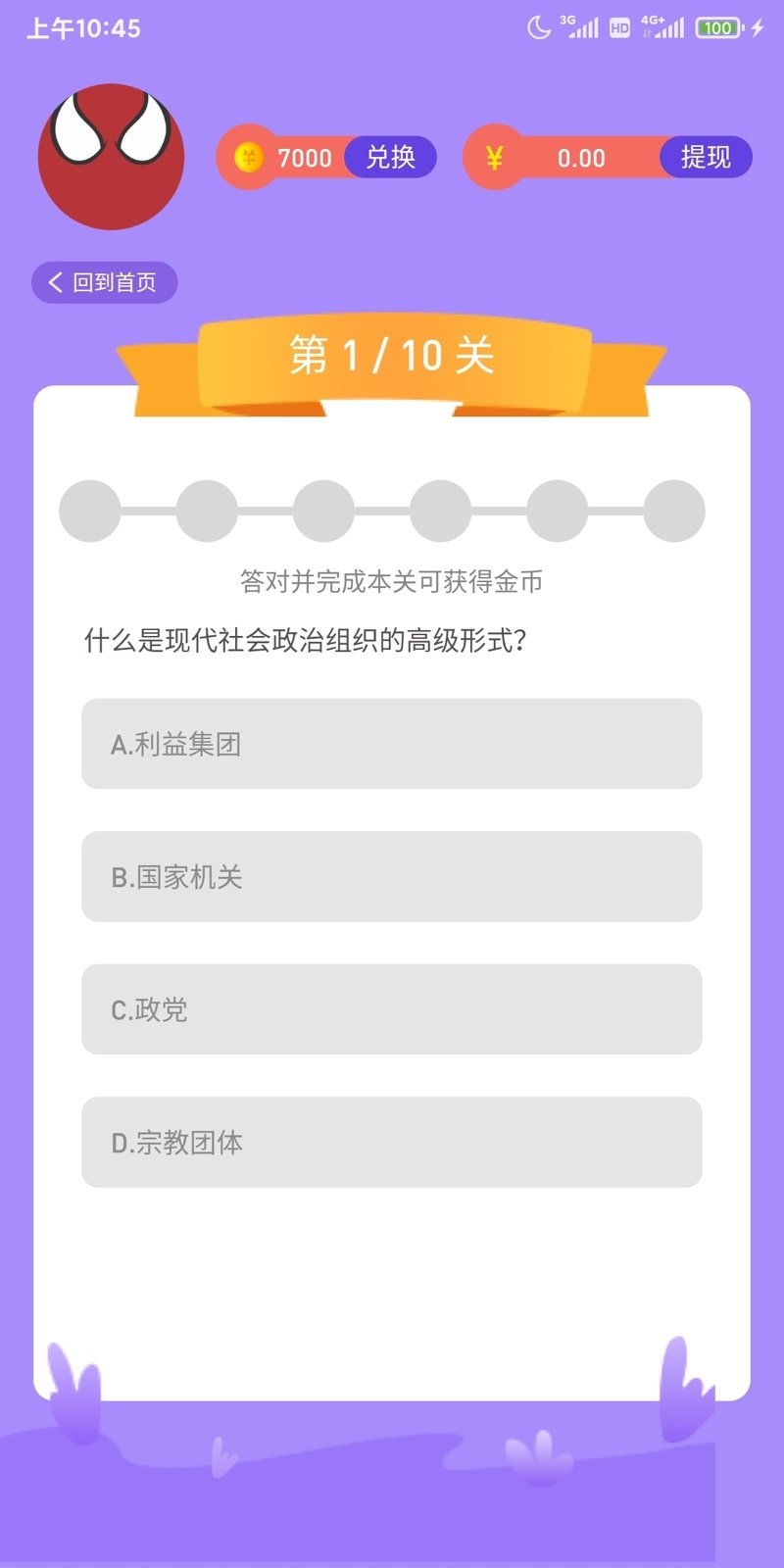 潮流答人直装版
