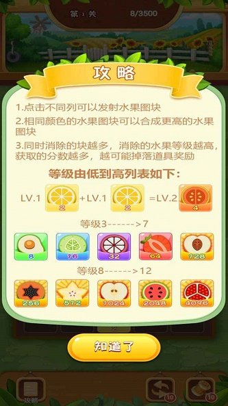 疯狂合水果原版