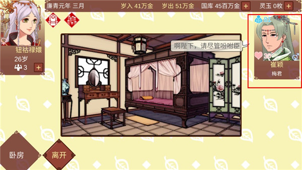 女帝的日常手游免费版