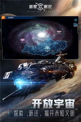 超星崛起版图4