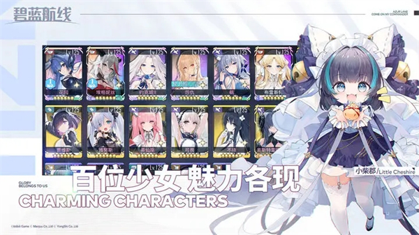 碧蓝航线公益服手机版截图4