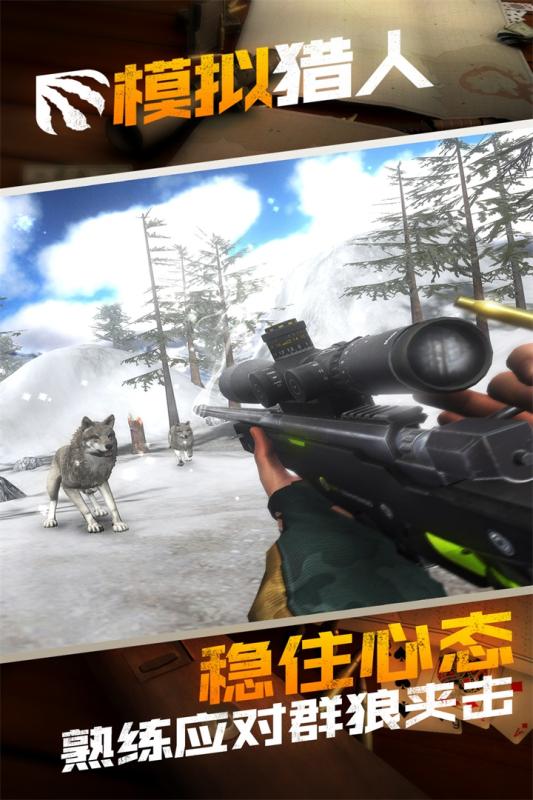 模拟猎人正版图1