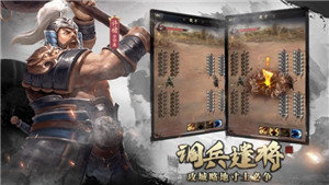 乱世三国群雄争霸手机最新版图4