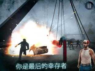 僵尸末日生存安卓官方版图4