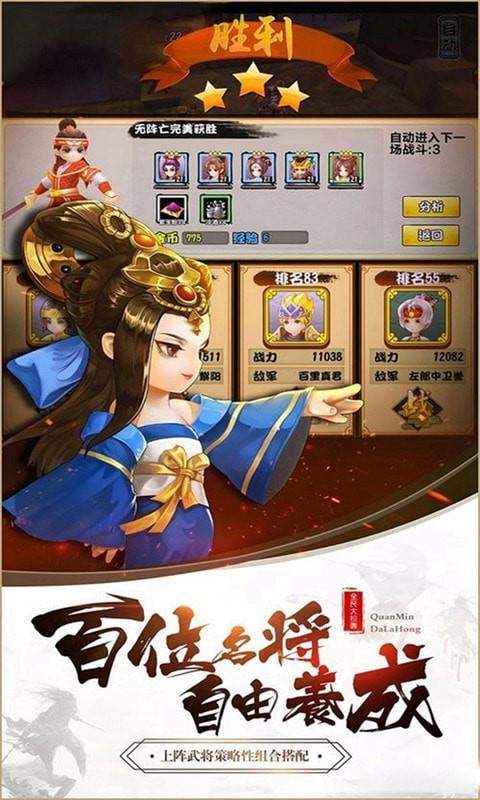 拆蛋三国原版截图4