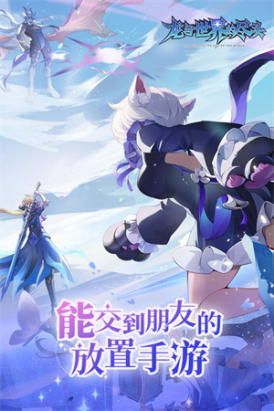 龙与世界的尽头先行服免费原版截图3