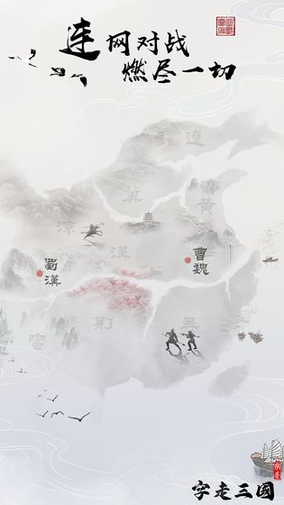 字走三国官网版