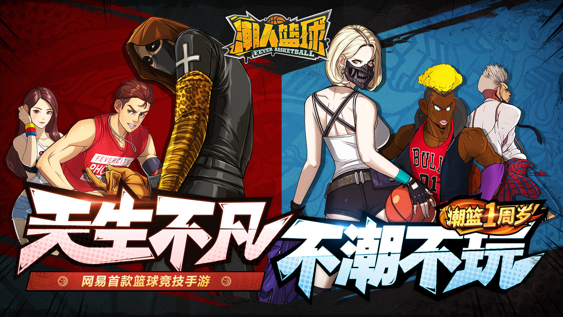 潮人篮球游戏官方版图2