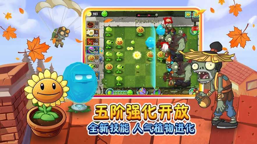 全解锁植物5阶无冷却官方最新版截图2