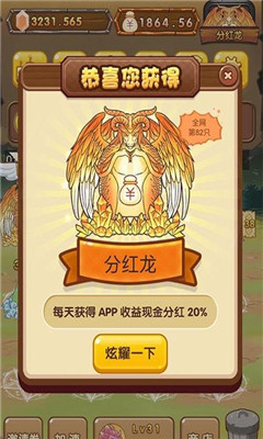全民养龙红包版(2)