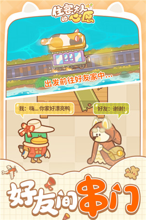 住客大人的心愿游戏绿色版截图2