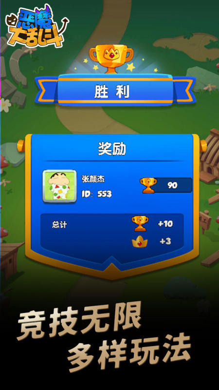 恶魔大乱斗(4)