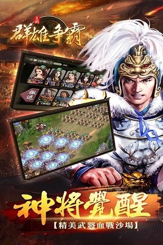 群雄争霸官方正版图2