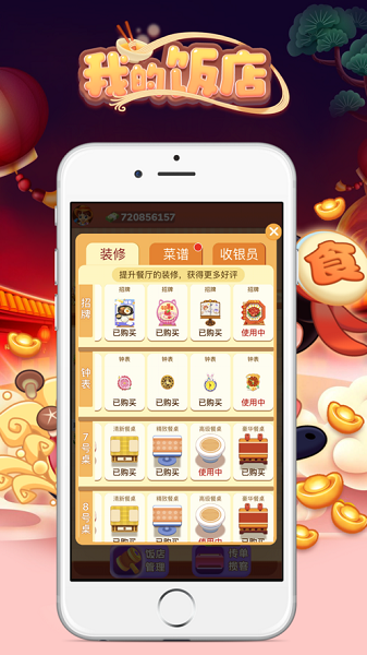 我的饭店极速版截图2