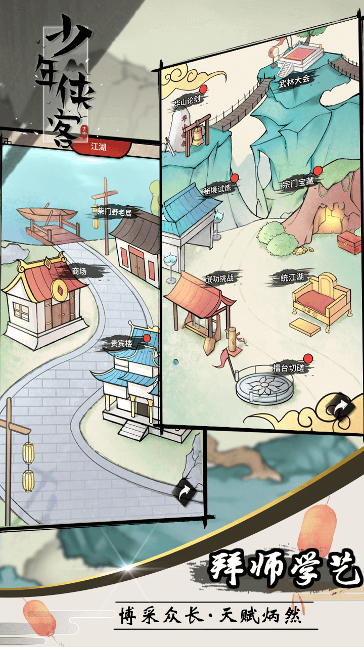 少年侠客图3