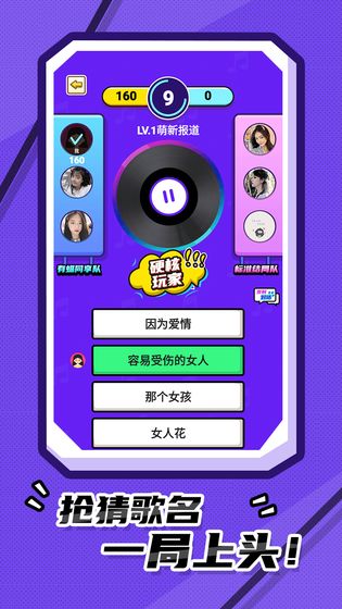 我猜歌贼准原版图1