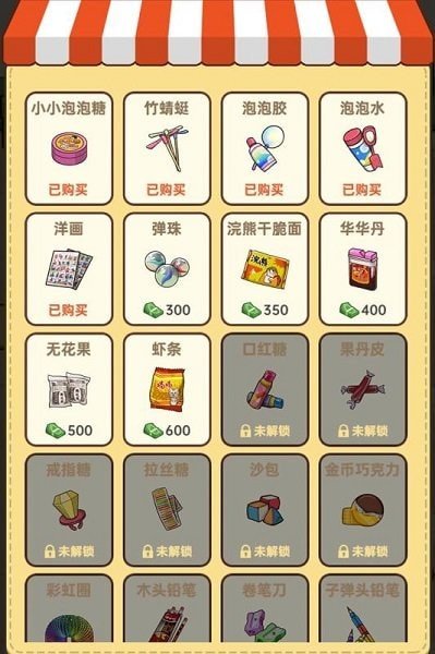 小卖部模拟器红包2026手游无广告版截图2