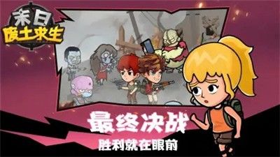 末日废土求生游戏无广告版图3