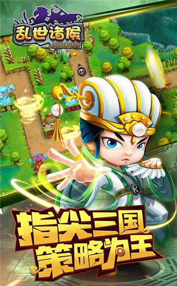 乱世诸侯手游免费版图2