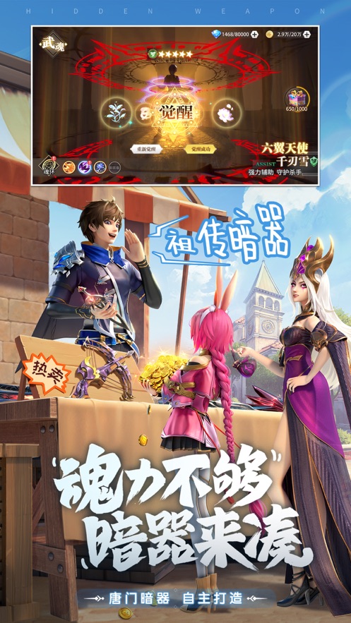斗罗大陆武魂觉醒手游免费版图4