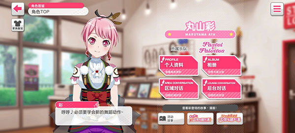 少女乐团BanG Dream安卓直装版
