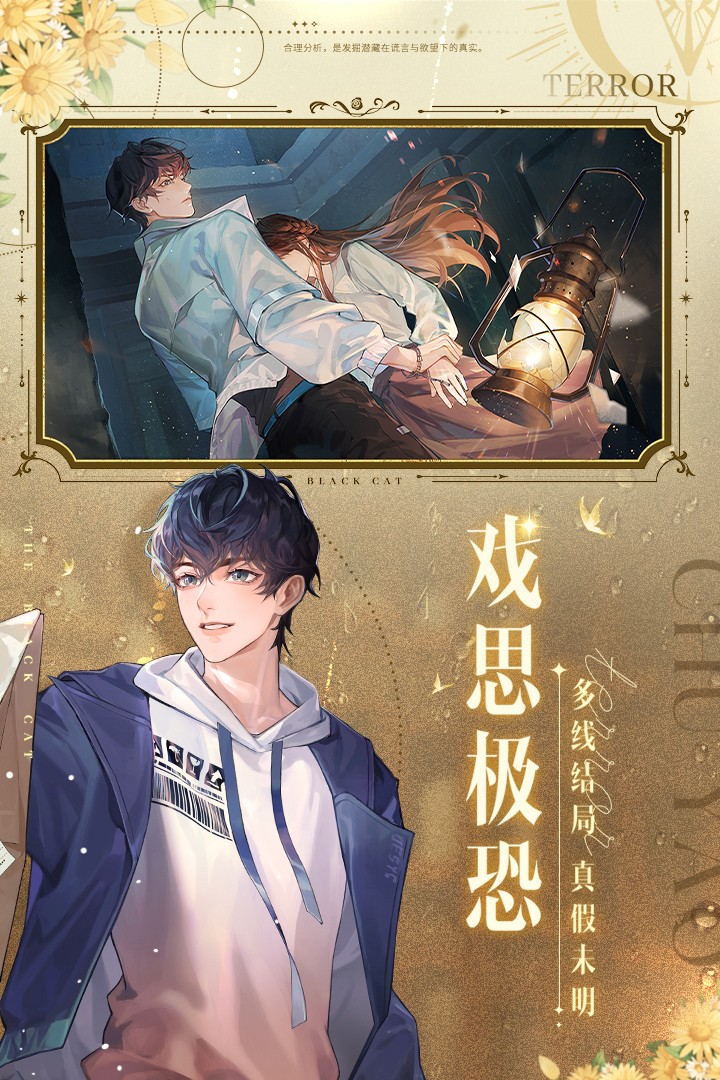 黑猫奇闻社安卓版图2