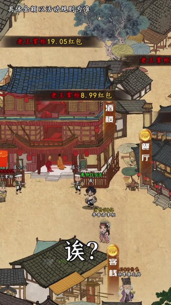 掌柜领红包图1