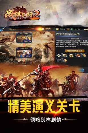 战棋三国2通用版截图4