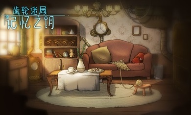 齿轮迷局记忆之钥安卓版(2)