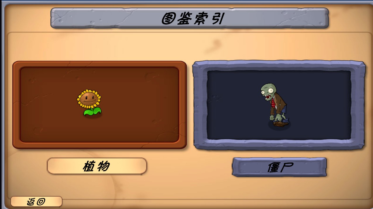 植物大战僵尸异化时空手游直装版图4
