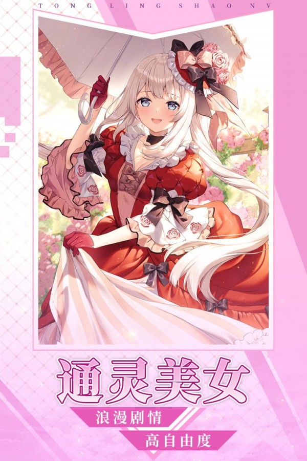 通灵少女通用版截图4