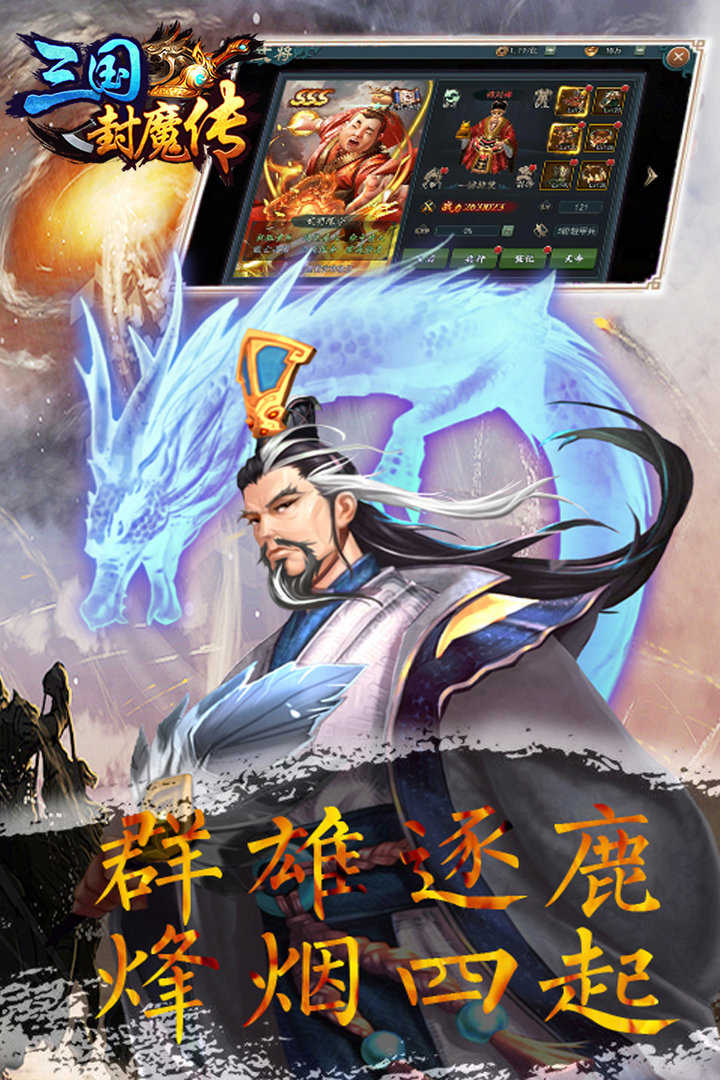 三国封魔传游戏绿色版截图3