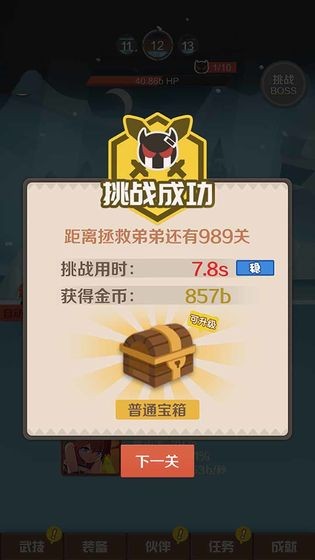 指尖斗士单机版图2