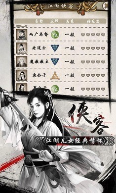 单机群侠传游戏纯净最新版图5
